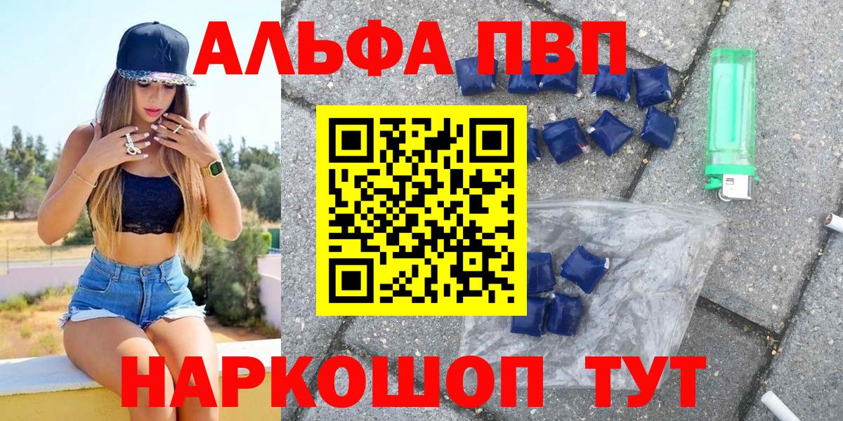 A PVP Соль Анапа
