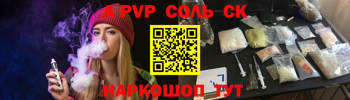 A-PVP Crystall  Вход с VPN  A-PVP Crystall  Анапа  A-PVP VHQ 