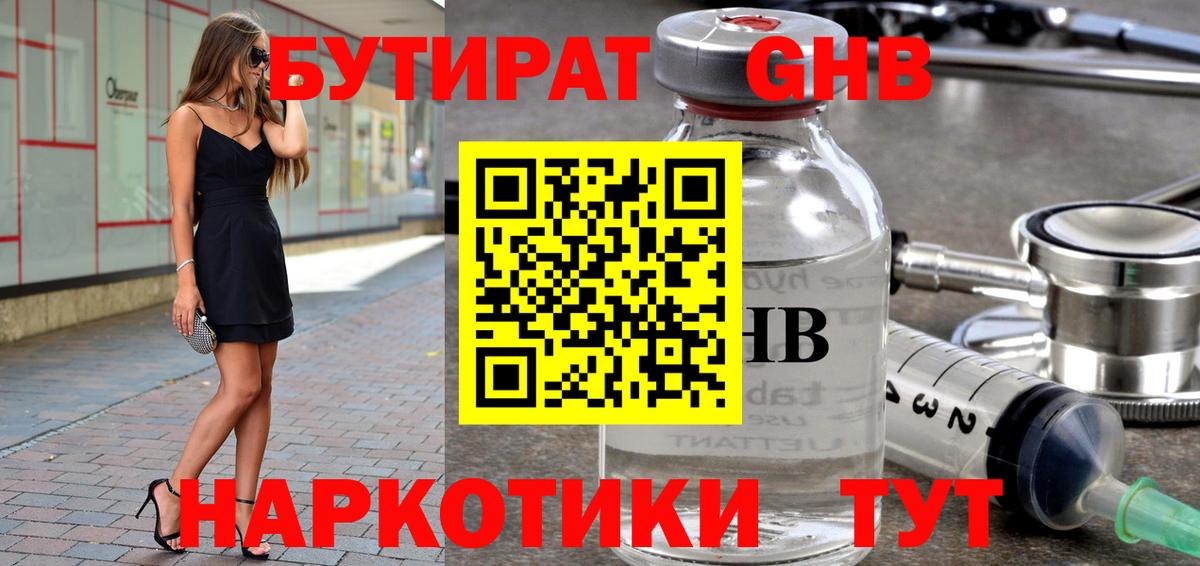 БУТИРАТ оксана Анапа