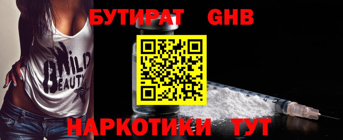 Бутират BDO 33%  Бутират  Анапа  Вход с VPN 