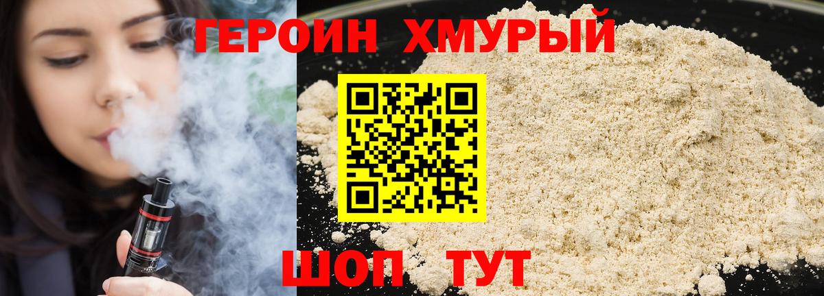 Героин белый Анапа