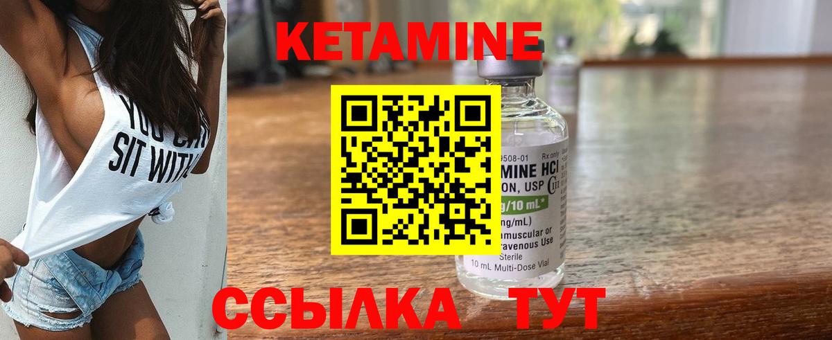 КЕТАМИН ketamine Анапа