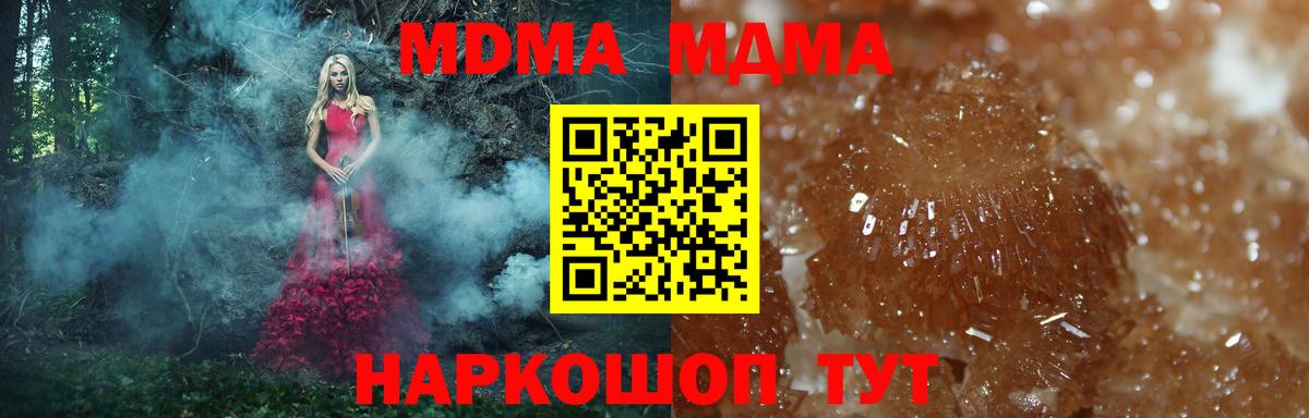 Анапа  МДМА  МДМА crystal  Вход с VPN  MDMA молли 