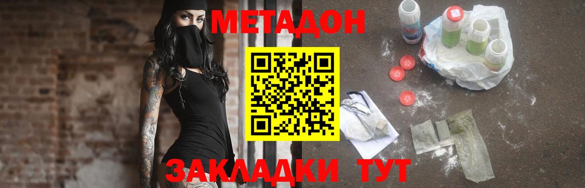 Метадон methadone Анапа