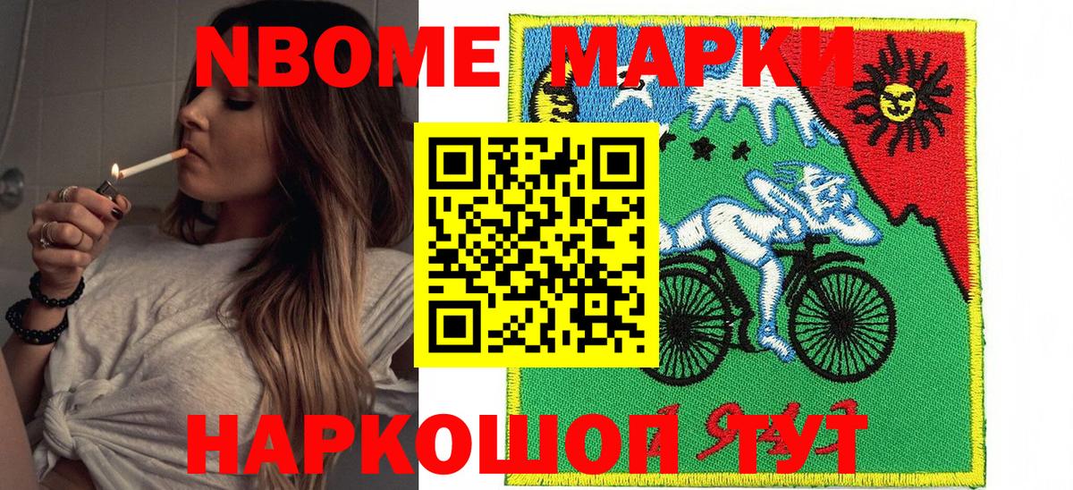 Марки 25I-NBOMe 1500мкг Анапа