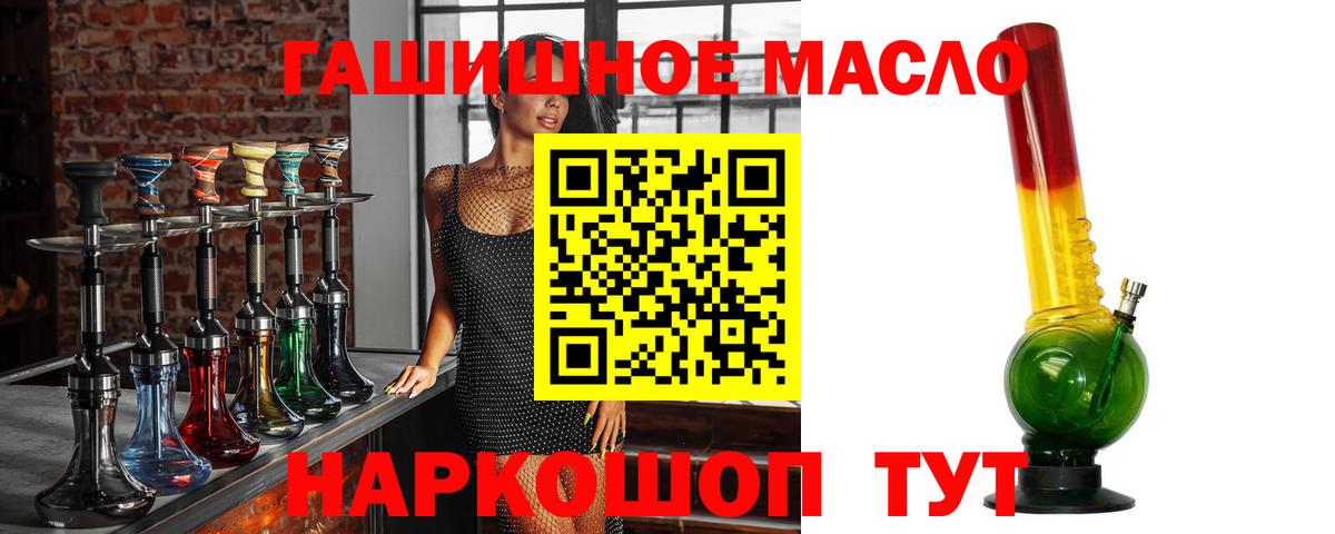 ТГК гашишное масло Анапа